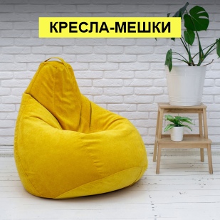 Кресла-мешки в Краснокамске
