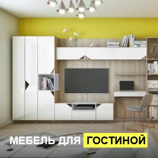 Мебель для гостиной в Краснокамске
