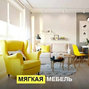 Мягкая мебель в Краснокамске