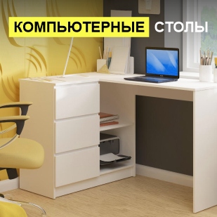 Компьютерные столы в Краснокамске