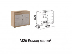 Комод малый Глэдис М26 Дуб золото в Краснокамске - krasnokamsk.magazinmebel.ru | фото - изображение 2