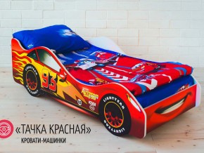 Кровать детская машинка Тачка Красная в Краснокамске - krasnokamsk.magazinmebel.ru | фото - изображение 1