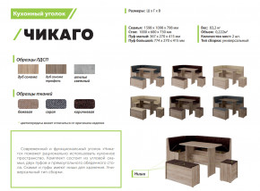 Кухонный уголок Чикаго дуб сонома трюфель-серый в Краснокамске - krasnokamsk.magazinmebel.ru | фото - изображение 2