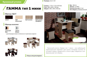 Кухонный уголок Гамма тип 1 мини дуб сонома в Краснокамске - krasnokamsk.magazinmebel.ru | фото - изображение 2