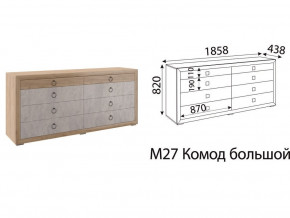 М27 Комод большой в Краснокамске - krasnokamsk.magazinmebel.ru | фото