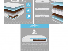 Матрас Sleep Max шириной 1600 мм в Краснокамске - krasnokamsk.magazinmebel.ru | фото - изображение 2