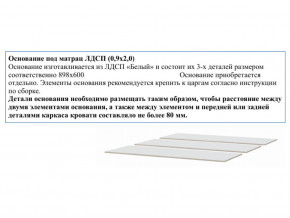 Основание из ЛДСП 0,9х2,0м в Краснокамске - krasnokamsk.magazinmebel.ru | фото