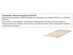 Основание кроватное бескаркасное 0,9х2,0м в Краснокамске - krasnokamsk.magazinmebel.ru | фото