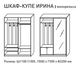 Шкаф-купе Ирина 1100 белый в Краснокамске - krasnokamsk.magazinmebel.ru | фото - изображение 3