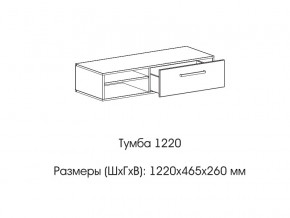 Тумба 1220 (низкая) в Краснокамске - krasnokamsk.magazinmebel.ru | фото