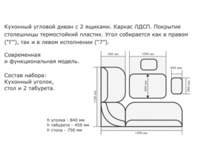 Уголок кухонный Орхидея ясень темный/кожзам С-105/С-101 в Краснокамске - krasnokamsk.magazinmebel.ru | фото - изображение 2